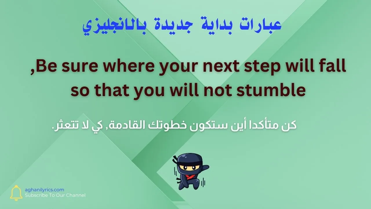عبارات بداية جديدة بالانجليزي